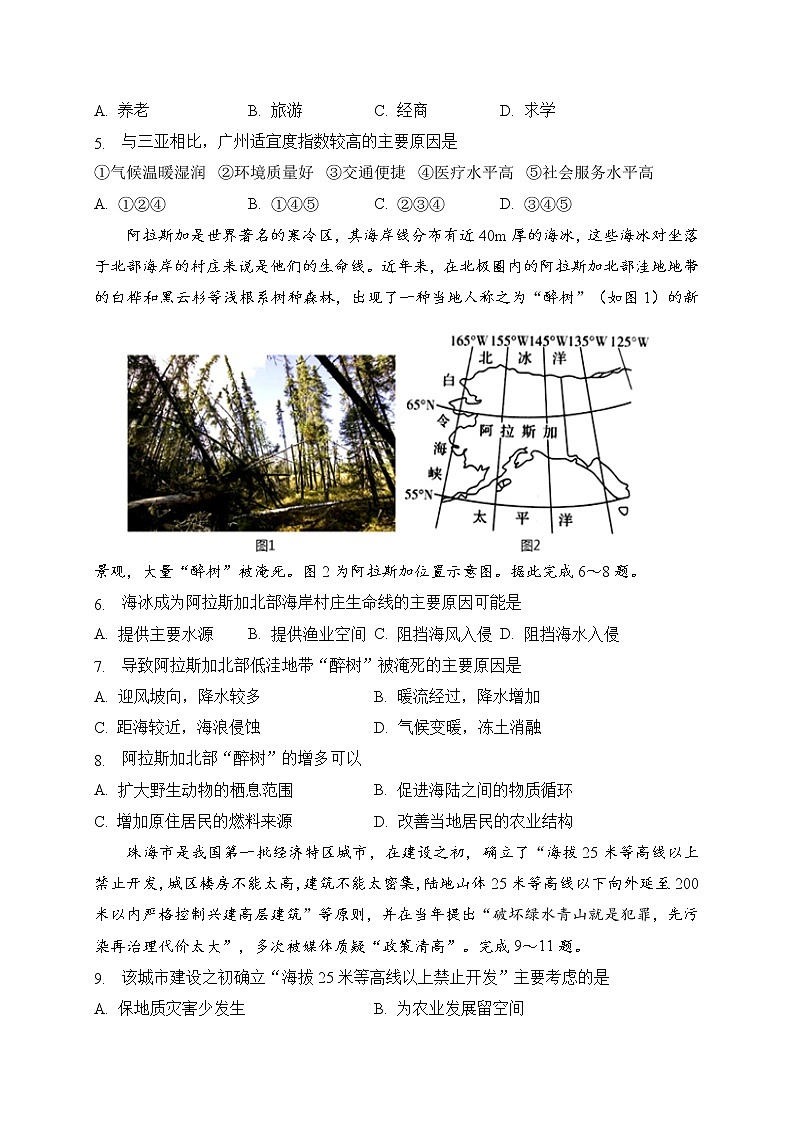 陕西省西安中学2021届高三下学期6月第二次仿真考试地理试题+答案02