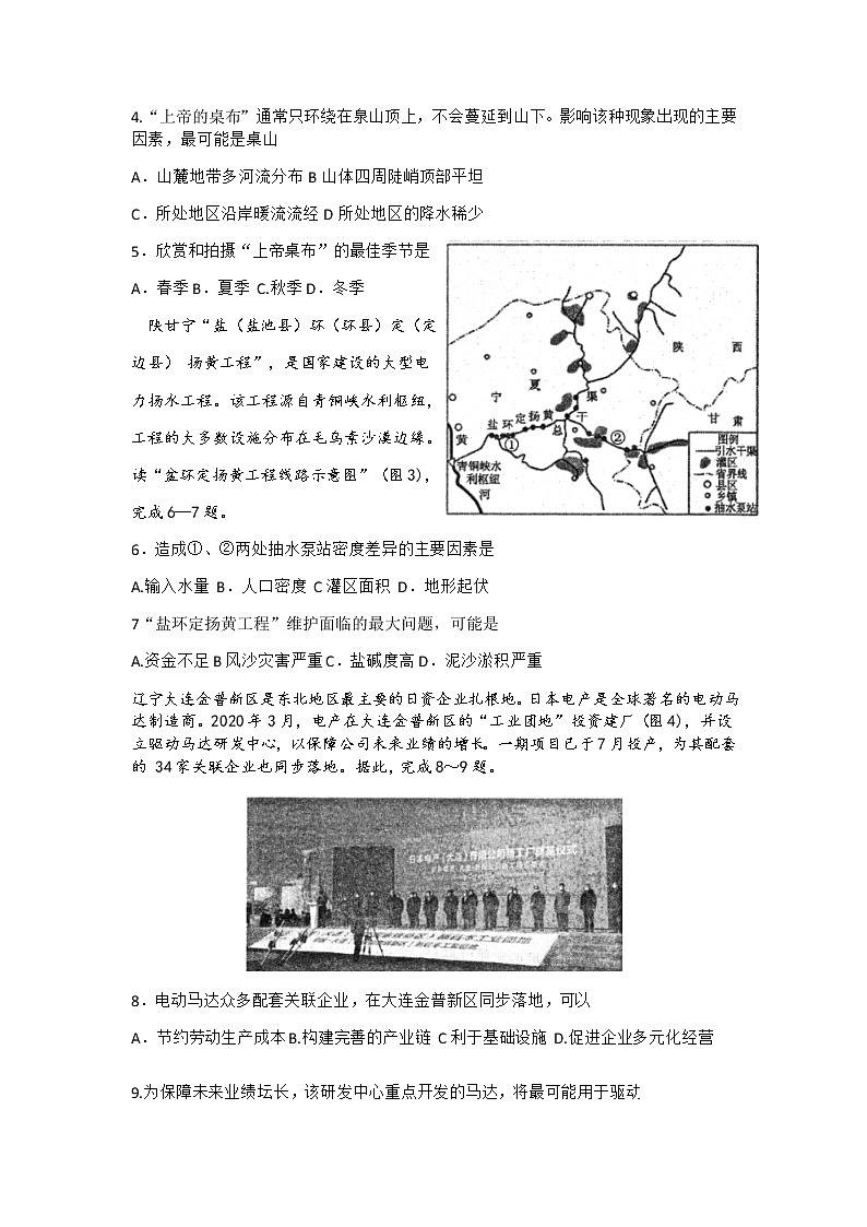 河南省洛阳市2021届高三下学期5月第三次统一考试（三练）地理+答案02