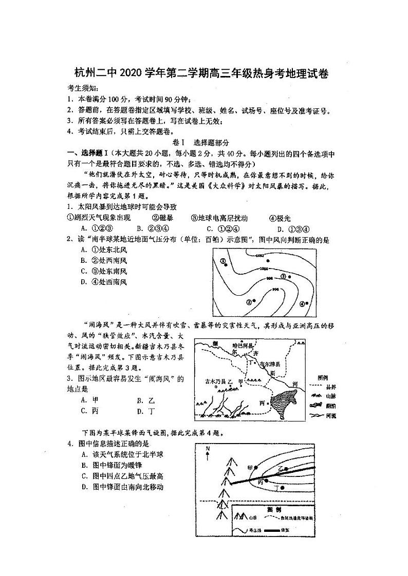 浙江省杭州第二中学2021届高三下学期最后一次热身考试地理试题+答案 (PDF版)01