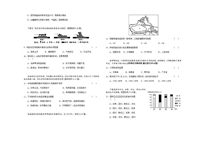 安徽省舒城中学2020-2021学年高二下学期第三次月考地理试题+答案02