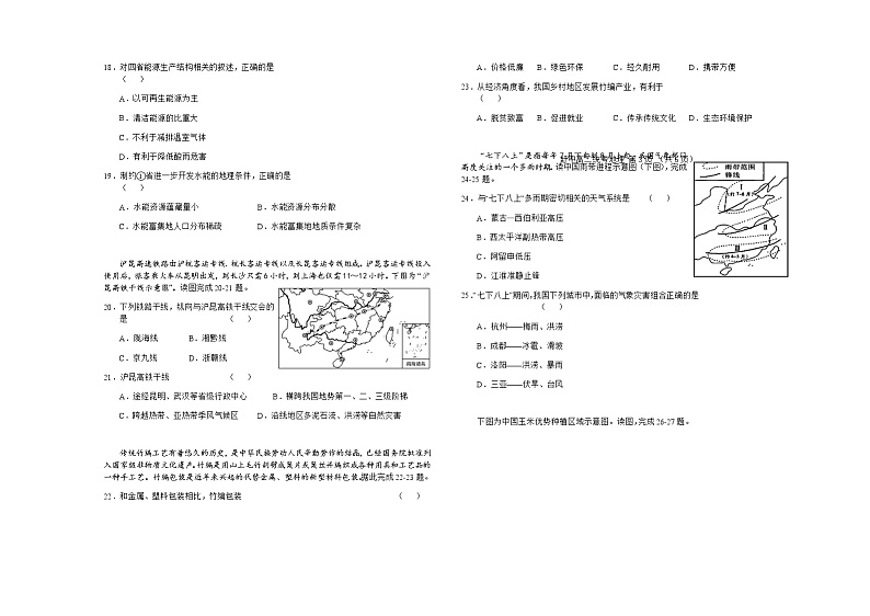 安徽省舒城中学2020-2021学年高二下学期第三次月考地理试题+答案03