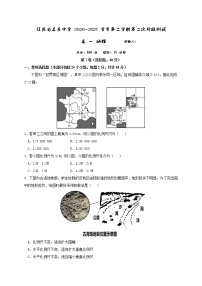 江苏省启东中学2020-2021学年高一下学期第二次月考地理试题+答案