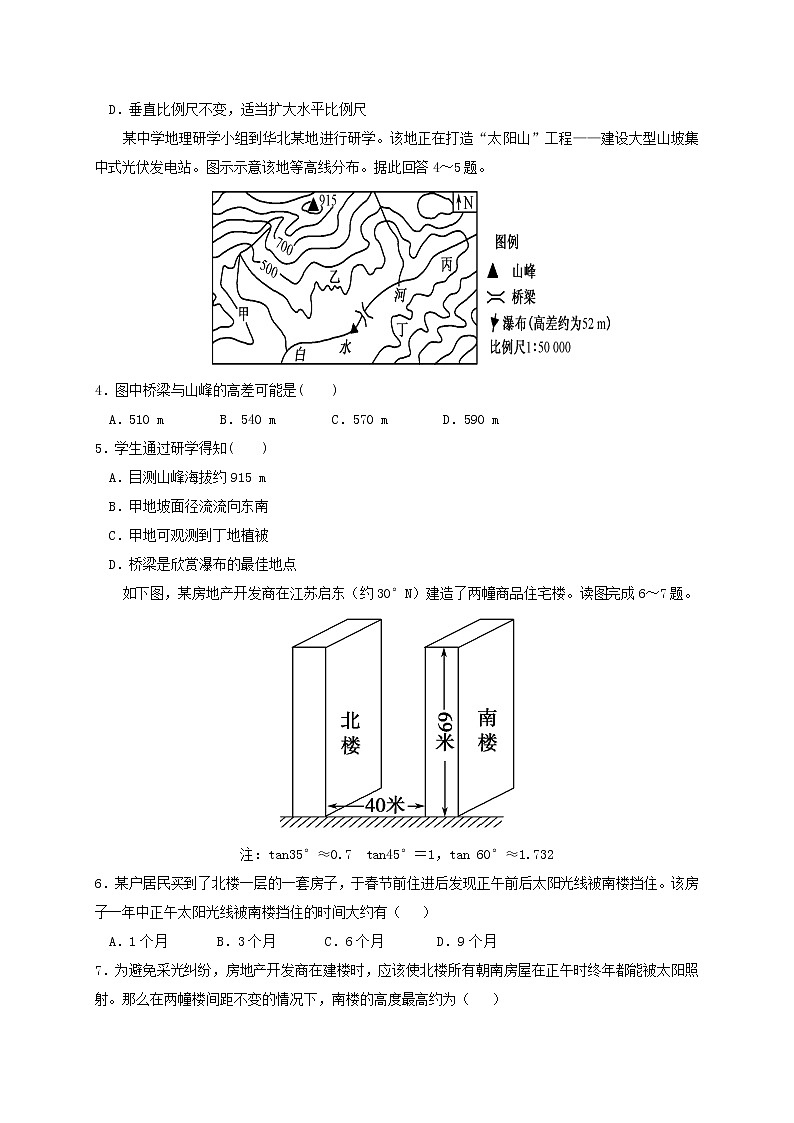 江苏省启东中学2020-2021学年高一下学期第二次月考地理试题+答案02