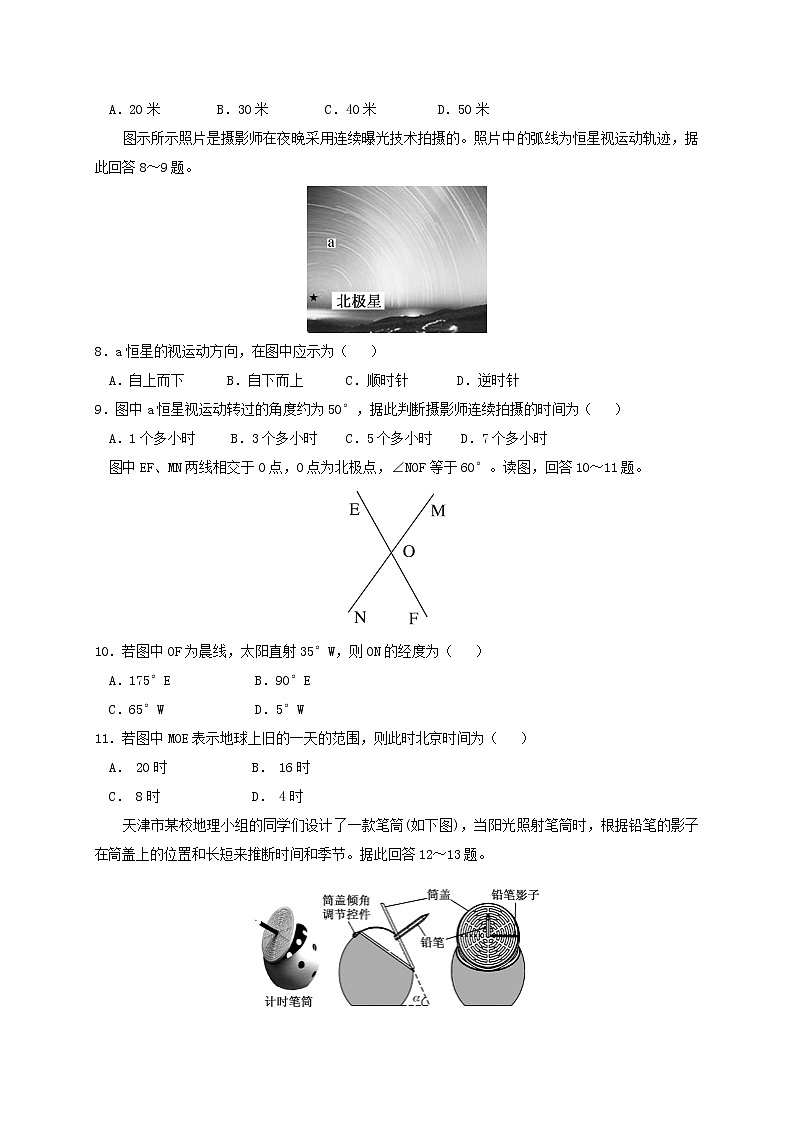 江苏省启东中学2020-2021学年高一下学期第二次月考地理试题+答案03