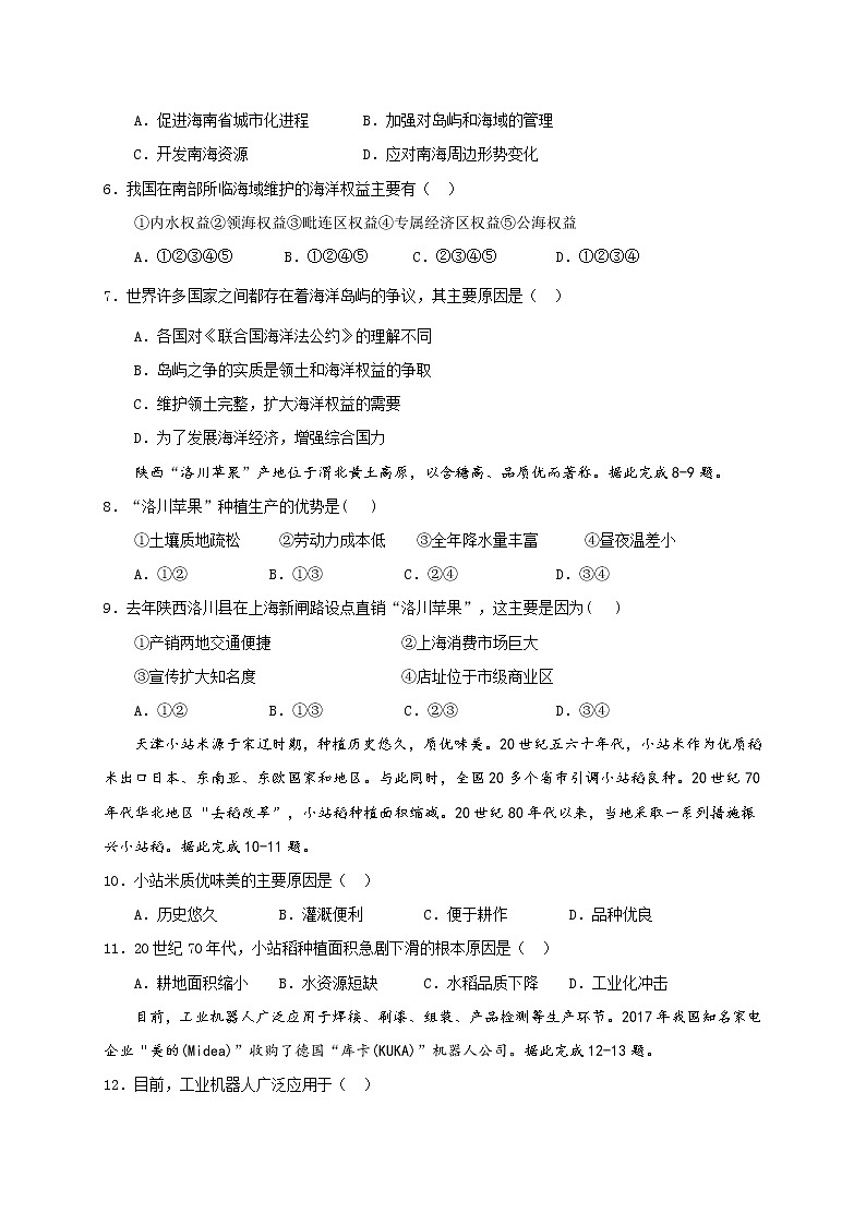 河北省保定市第二十八中学2020-2021学年高一下学期五月月考地理试题+答案02