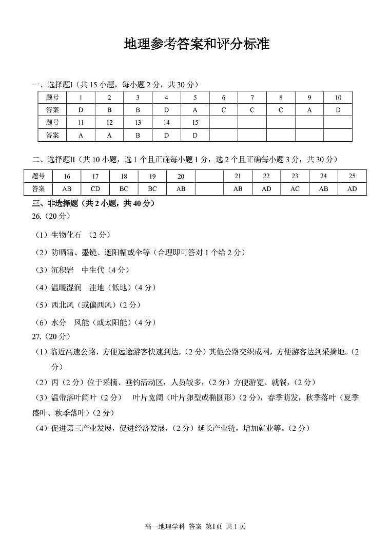 浙江省金华市方格外国语学校2020-2021学年高一下学期5月段考地理试题+答案 (PDF版)01