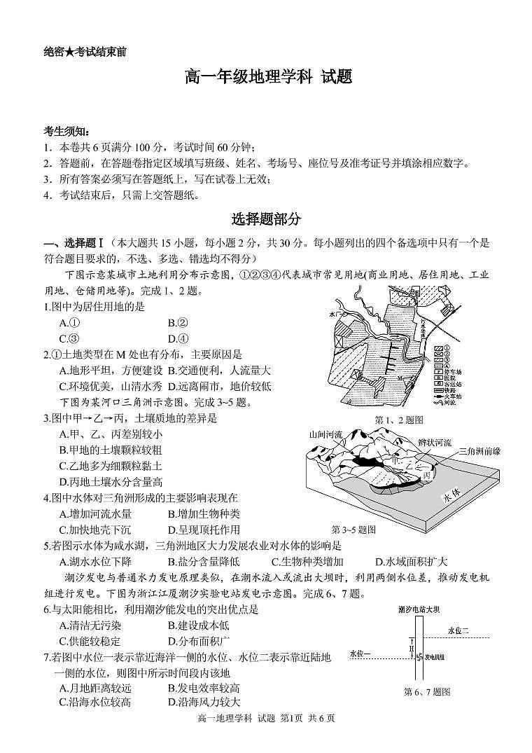 浙江省金华市方格外国语学校2020-2021学年高一下学期5月段考地理试题+答案 (PDF版)01