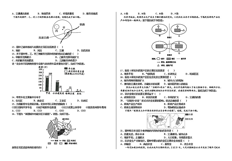 甘肃省武威第十八中学2020-2021学年高一下学期期中考试地理试题+答案02