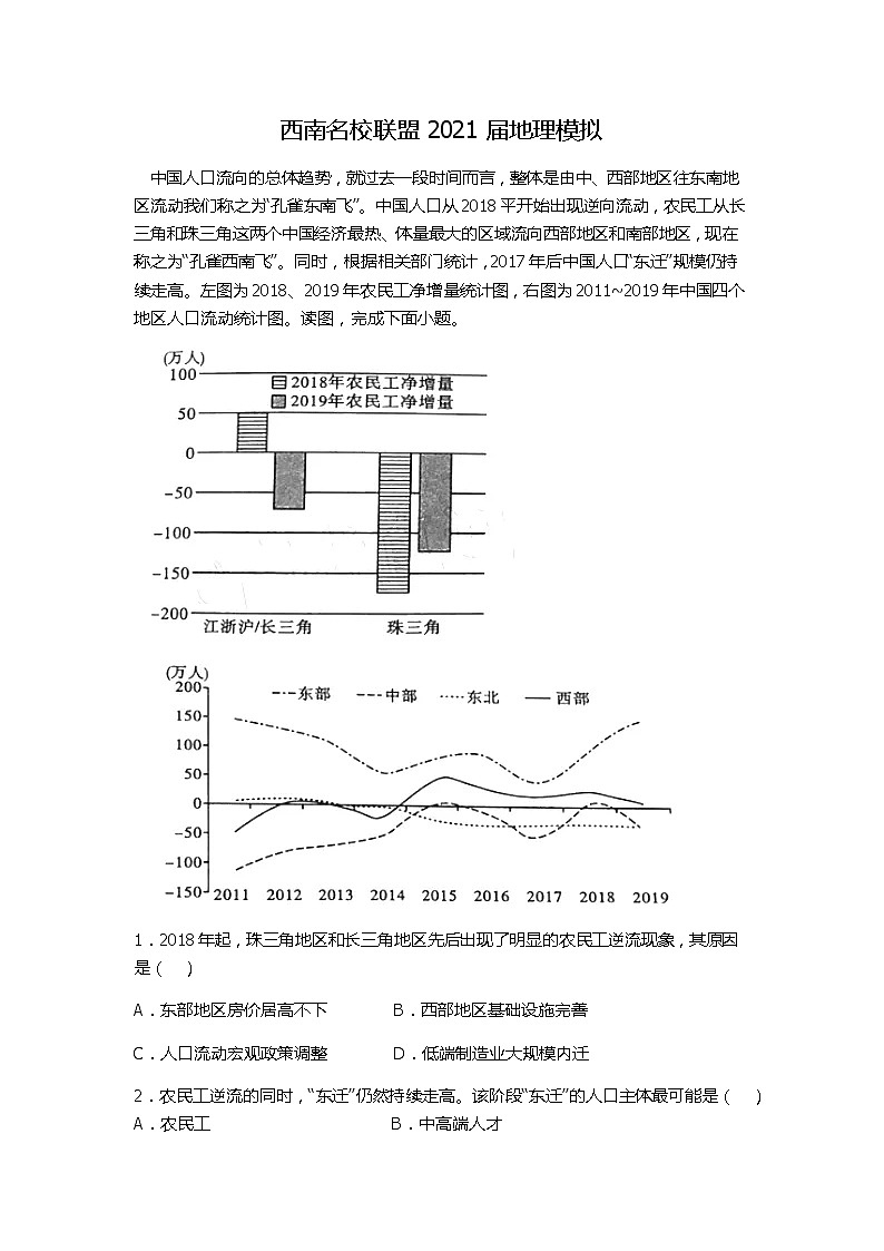 西南名校联盟2021届地理模拟试卷（含答案）01