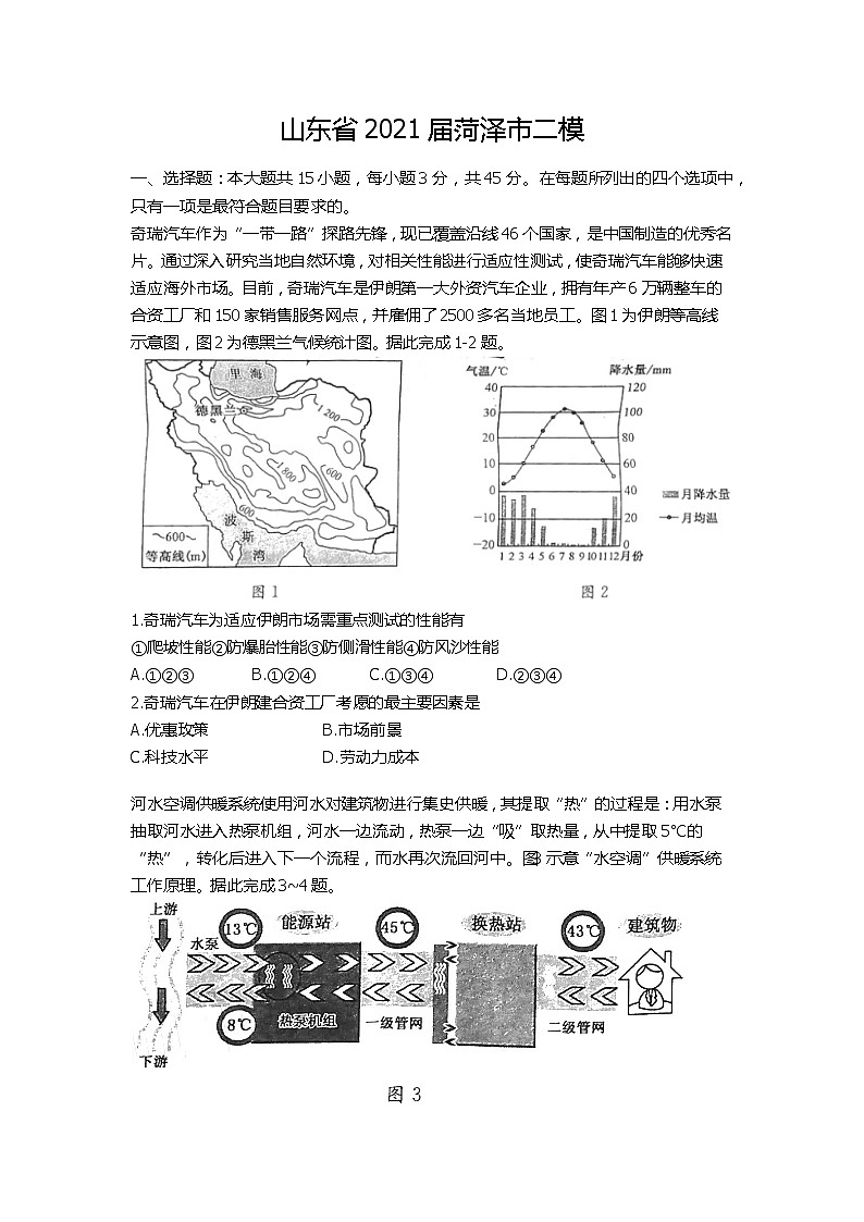 山东省2021届菏泽市二模试卷（含答案）第1页