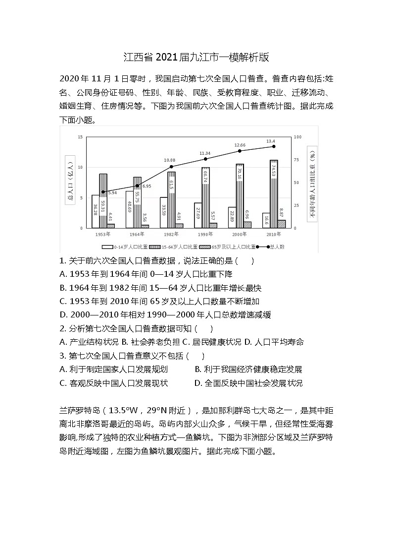 江西省2021届九江市一模试卷 解析版（含答案）第1页