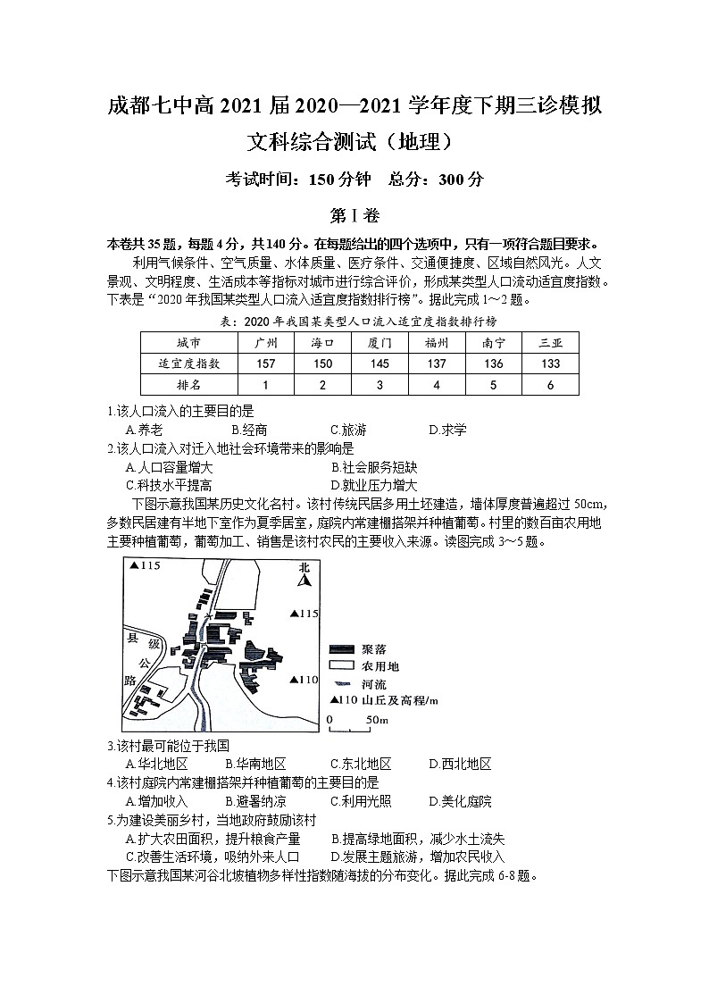 四川省2021届成都七中三模试卷·（含答案）01