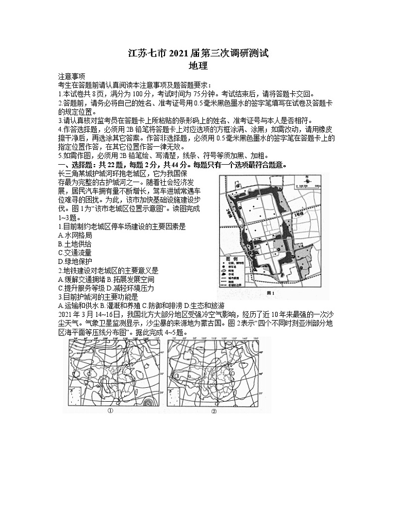 江苏七市2021届第三次调研测试试卷（含参考答案）第1页