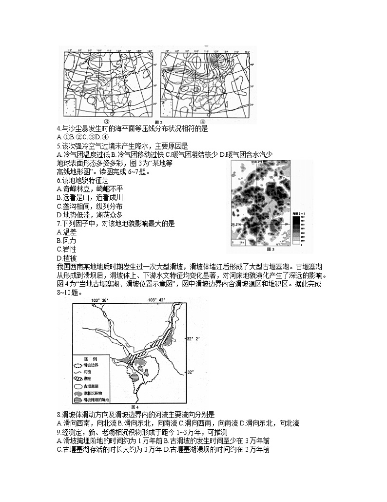 江苏七市2021届第三次调研测试试卷（含参考答案）第2页