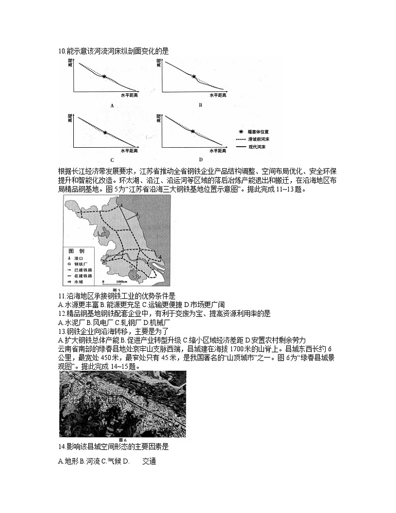 江苏七市2021届第三次调研测试试卷（含参考答案）第3页