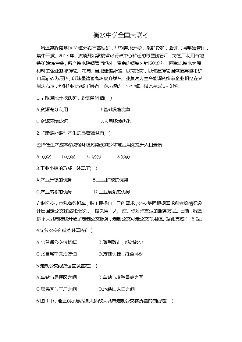 河北省衡水市衡水中学全国大联考试卷（含答案）第1页