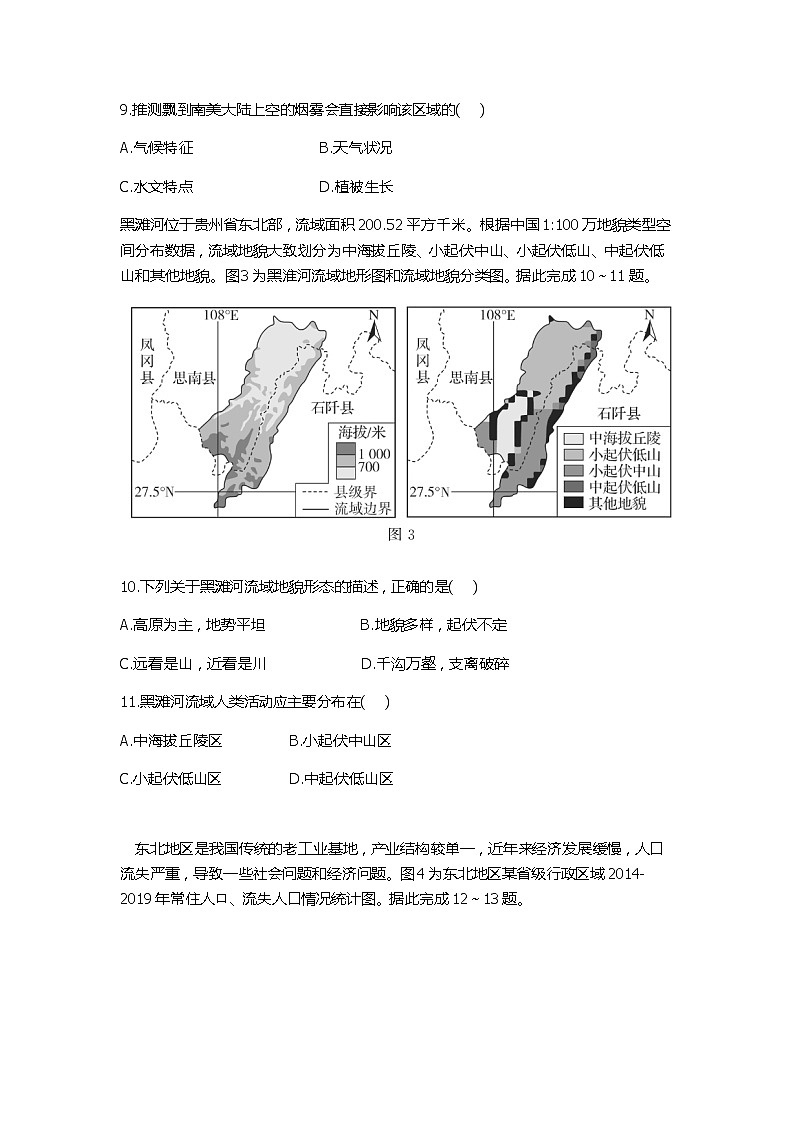 河北省衡水市衡水中学全国大联考试卷（含答案）第3页