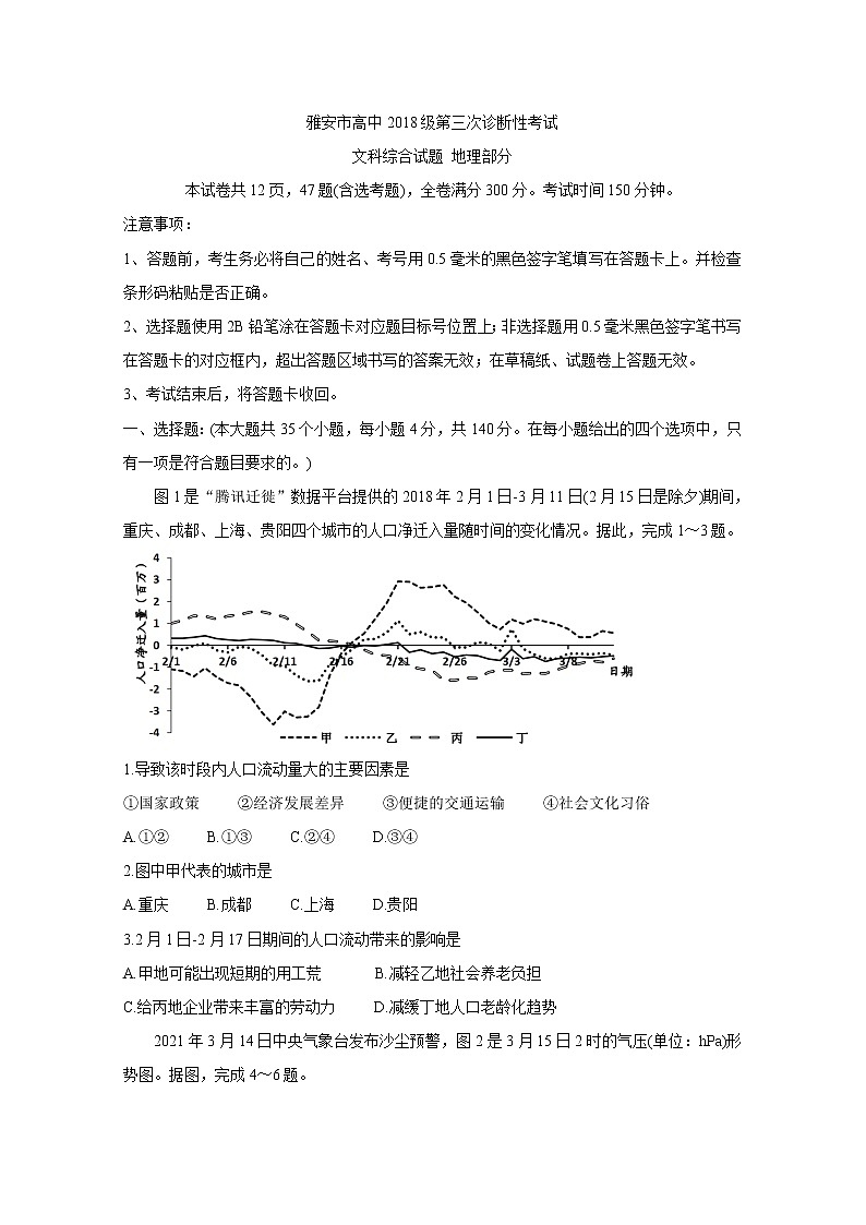 四川省雅安市2021届高三下学期5月第三次诊断考试+地理+答案01