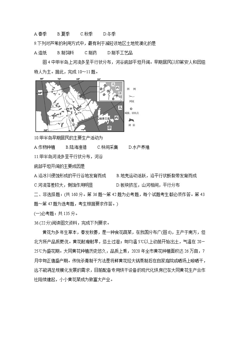 四川省雅安市2021届高三下学期5月第三次诊断考试+地理+答案03
