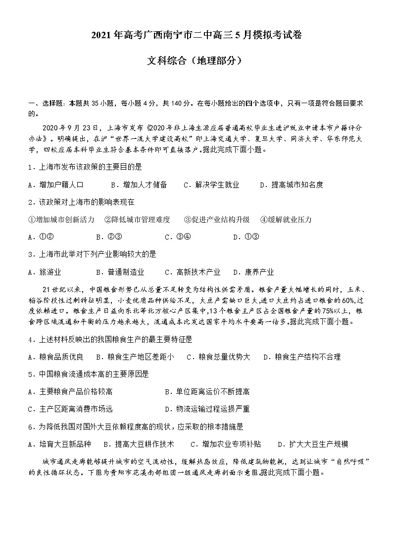 广西南宁市第二中学2021届高三下学期5月模拟考试地理试题+答案01