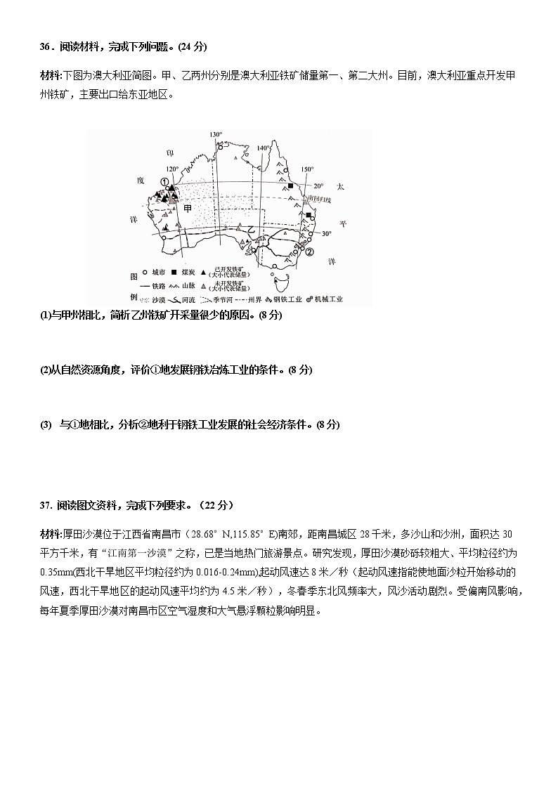 广西南宁市第二中学2021届高三下学期5月模拟考试地理试题+答案03
