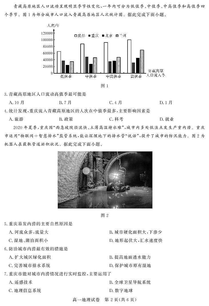 湖北省重点中学2020-2021学年高一下学期5月联考地理试卷+答案 (PDF版)02