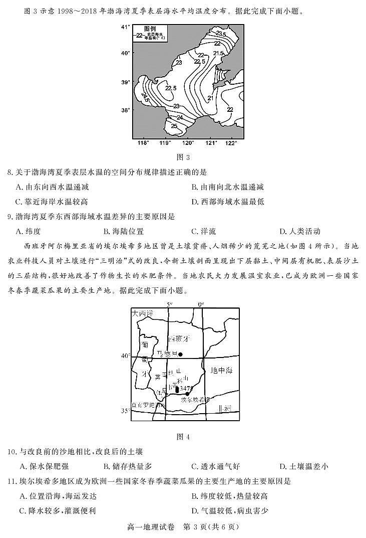 湖北省重点中学2020-2021学年高一下学期5月联考地理试卷+答案 (PDF版)03