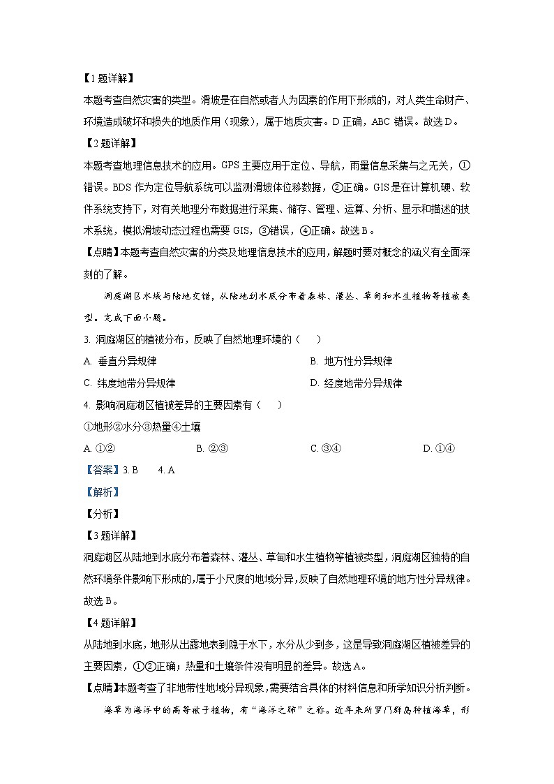 2021年1月浙江省普选考地理卷+答案 (原卷+解析卷)02