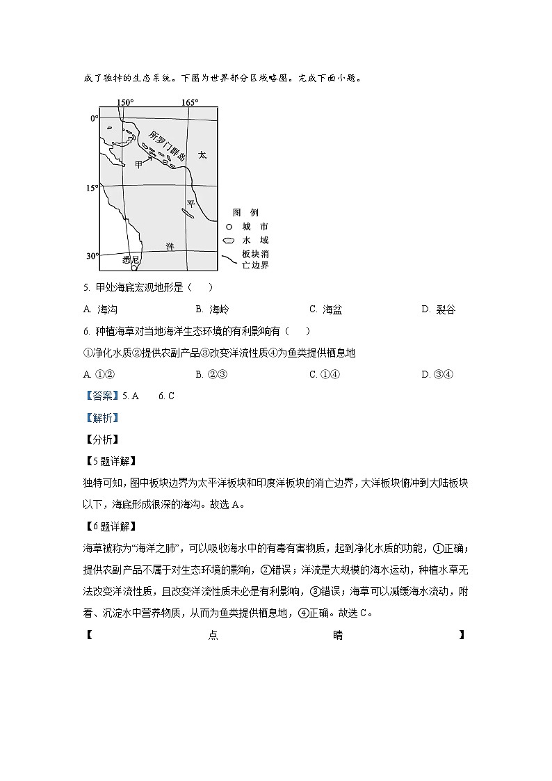 2021年1月浙江省普选考地理卷+答案 (原卷+解析卷)03