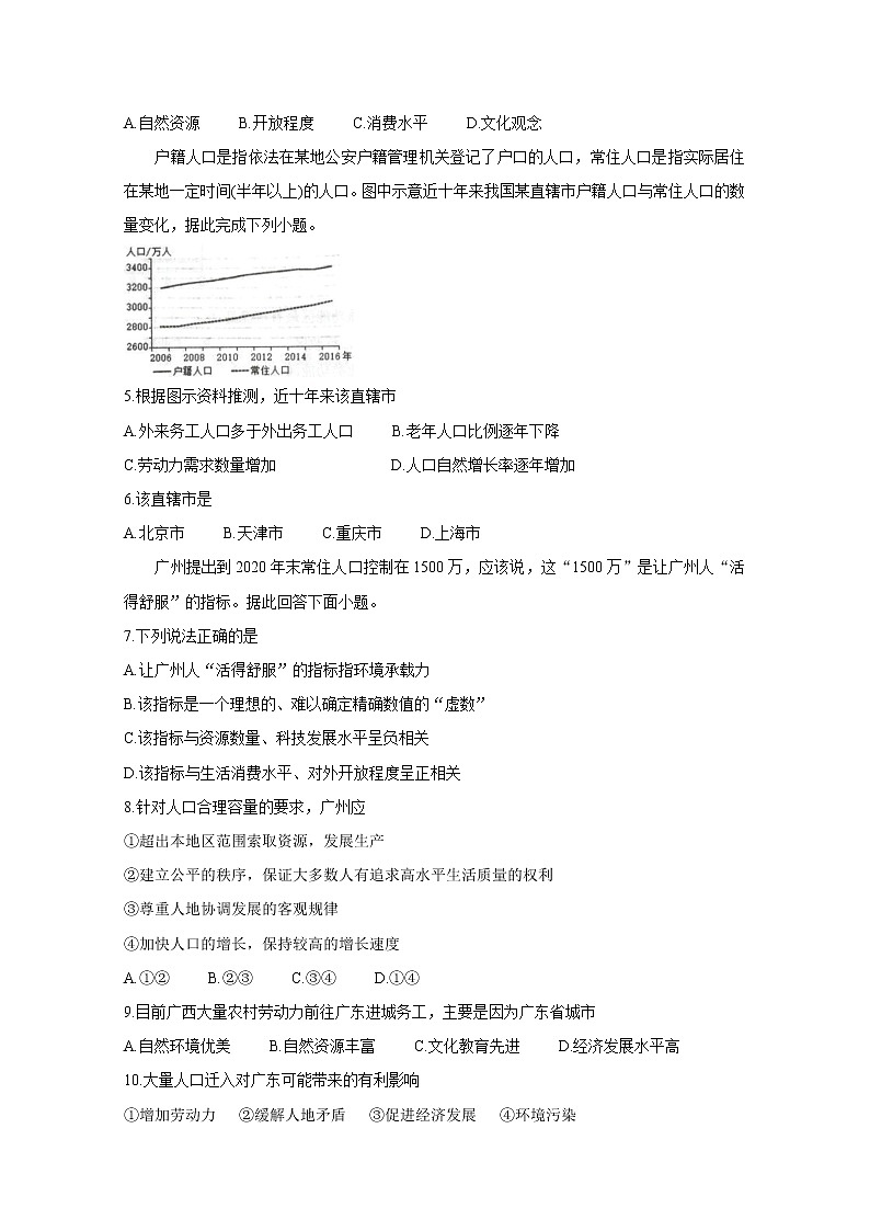 安徽省芜湖市2020-2021学年高一下学期期中联考+地理+答案 试卷02