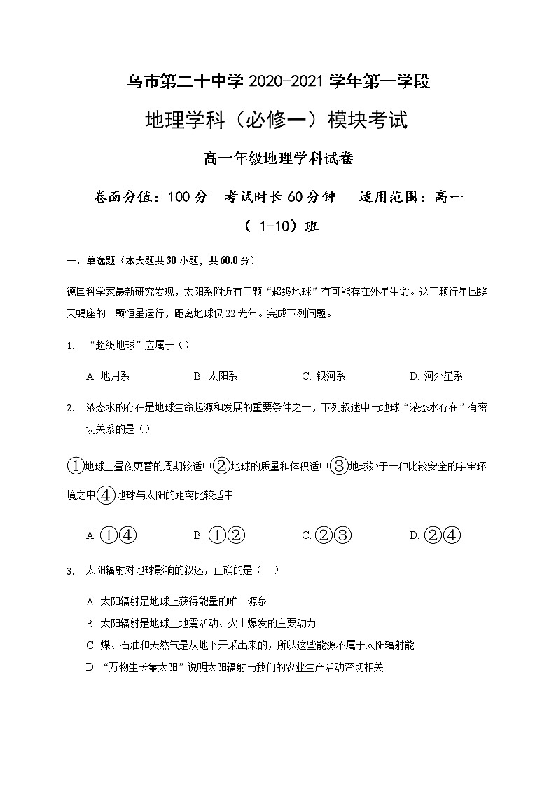 新疆乌鲁木齐市第二十中学2020-2021学年高一上学期段考（期中）地理试题+答案01