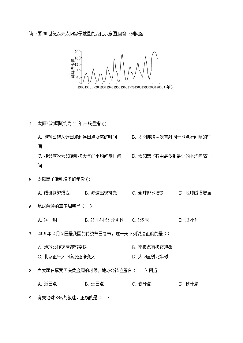 新疆乌鲁木齐市第二十中学2020-2021学年高一上学期段考（期中）地理试题+答案02