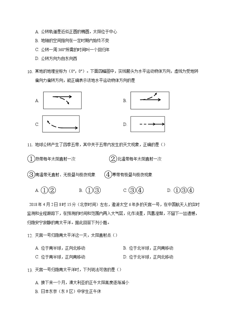 新疆乌鲁木齐市第二十中学2020-2021学年高一上学期段考（期中）地理试题+答案03
