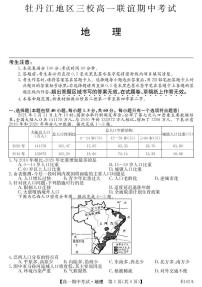 黑龙江省牡丹江市三校联谊2020-2021学年高一下学期期中考试 地理 PDF版含答案