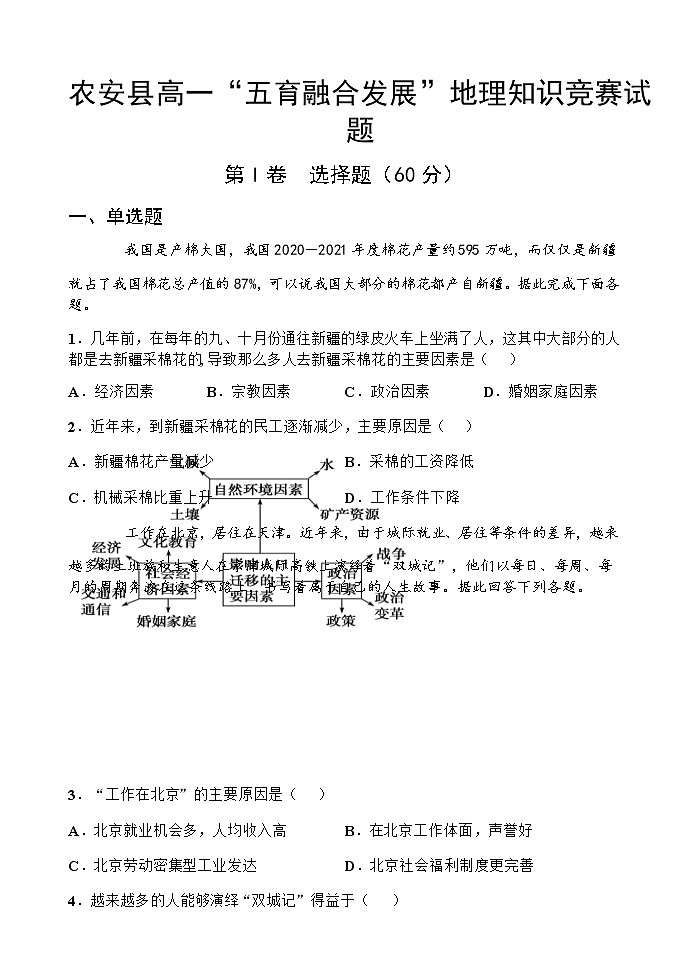 吉林省长春市农安县2020-2021学年高一下学期“五育融合”知识竞赛地理试题+答案01