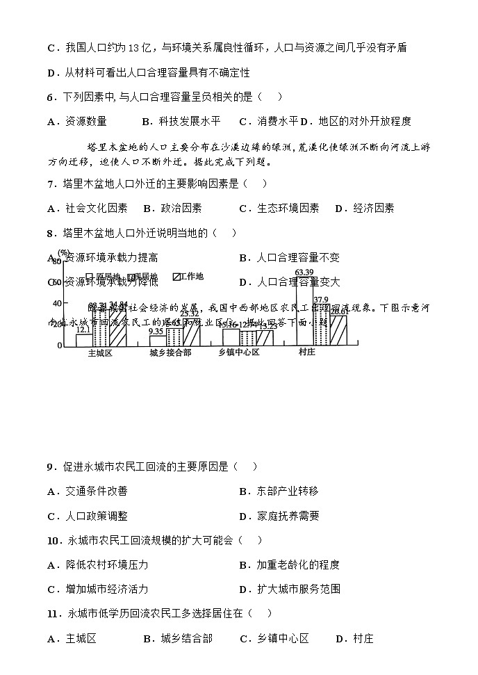 吉林省长春市农安县2020-2021学年高一下学期“五育融合”知识竞赛地理试题+答案03