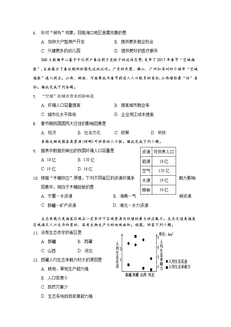 甘肃省天水市一中2020-2021学年高一下学期第二阶段（期中）考试地理试题+答案第2页