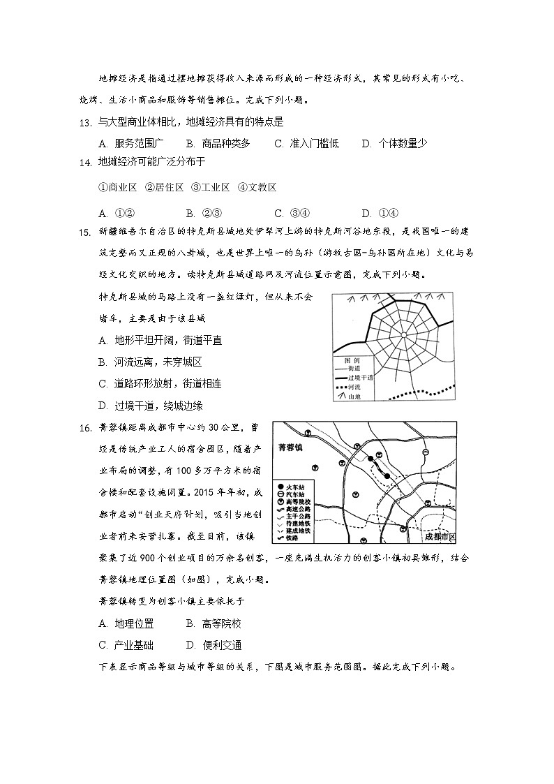 甘肃省天水市一中2020-2021学年高一下学期第二阶段（期中）考试地理试题+答案第3页