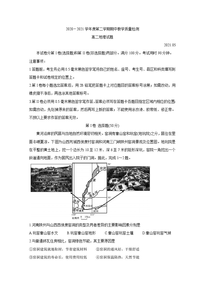 山东省临沂市兰陵县2020-2021学年高二下学期期中教学质量检测+地理+答案01