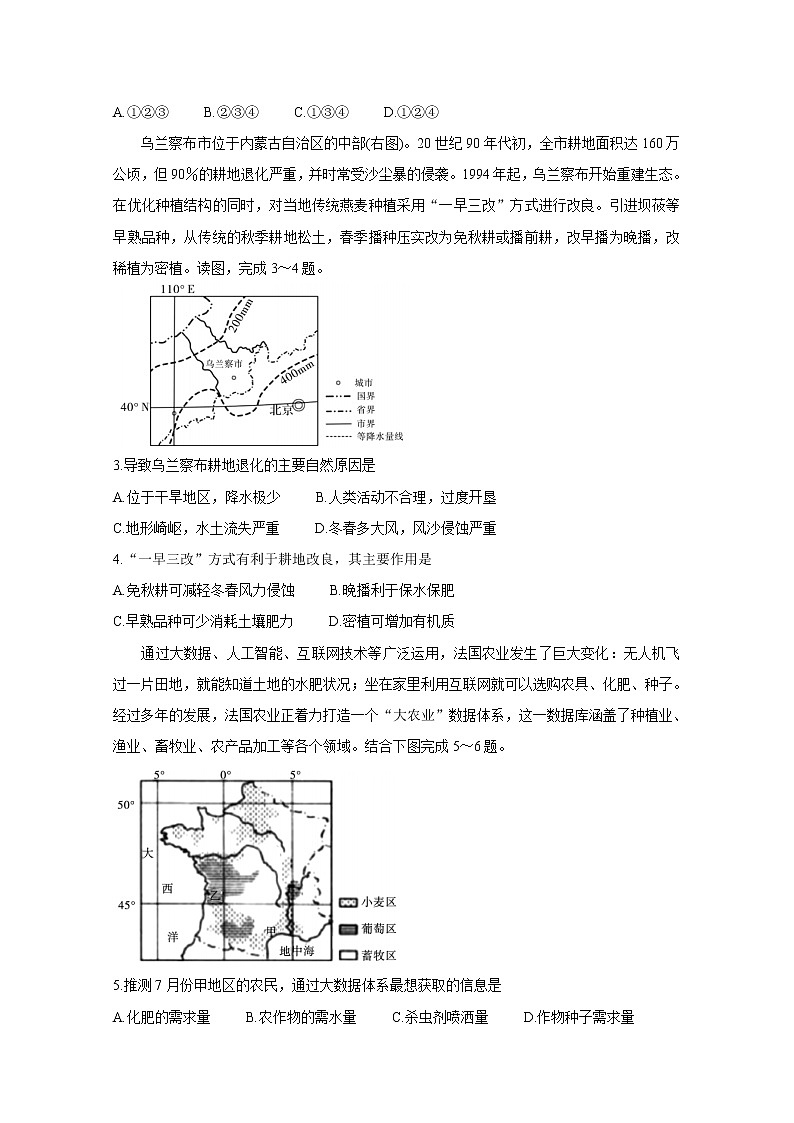 山东省临沂市兰陵县2020-2021学年高二下学期期中教学质量检测+地理+答案02