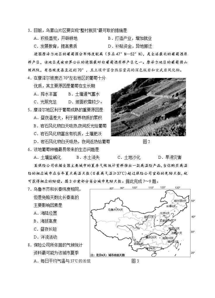 宁夏银川一中2021届高三下学期第四次模拟考试文综-地理试题+答案02