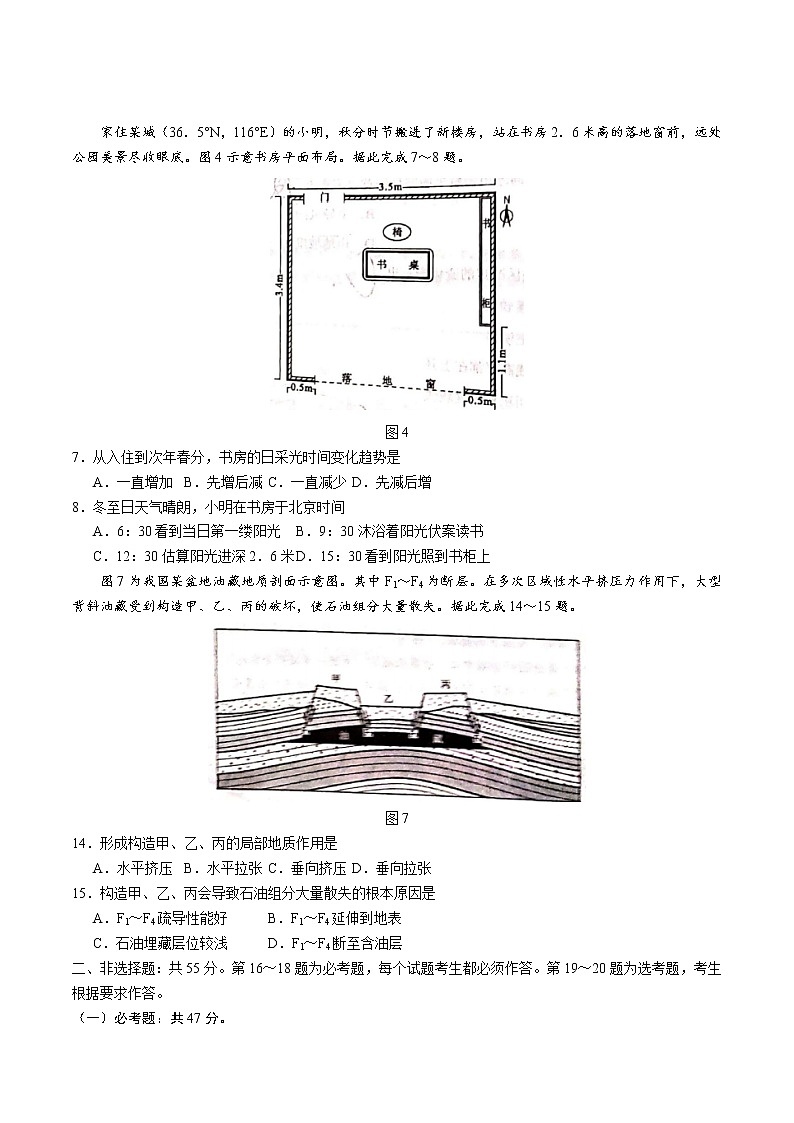2021年全国高考新高考河北卷：地理高考真题文档版（无答案）第3页