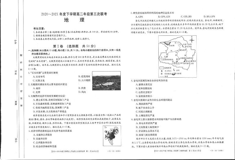 2020-2021学年河南省五市高二下学期第三次联考（6月）地理试题 pdf版第1页