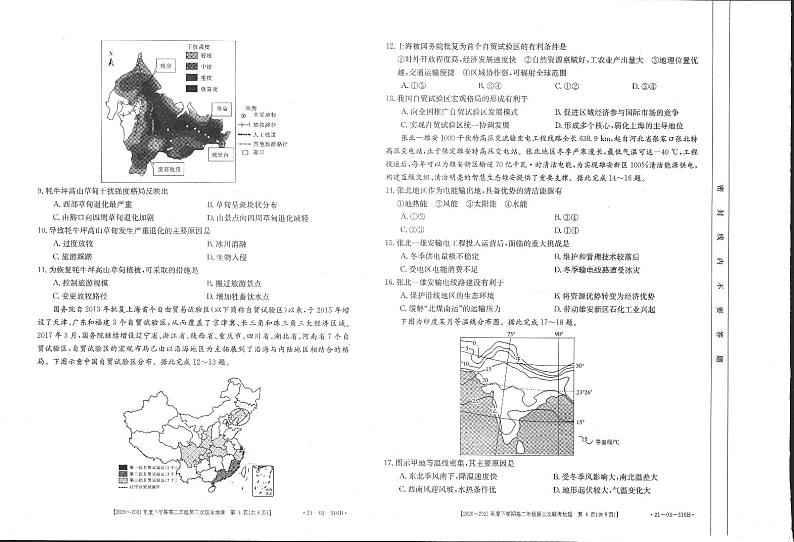 2020-2021学年河南省五市高二下学期第三次联考（6月）地理试题 pdf版第2页