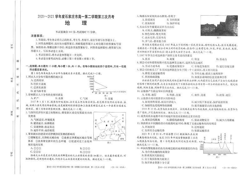 2020-2021学年河北省石家庄市高一下学期第三次月考地理试卷 PDF版含答案第1页