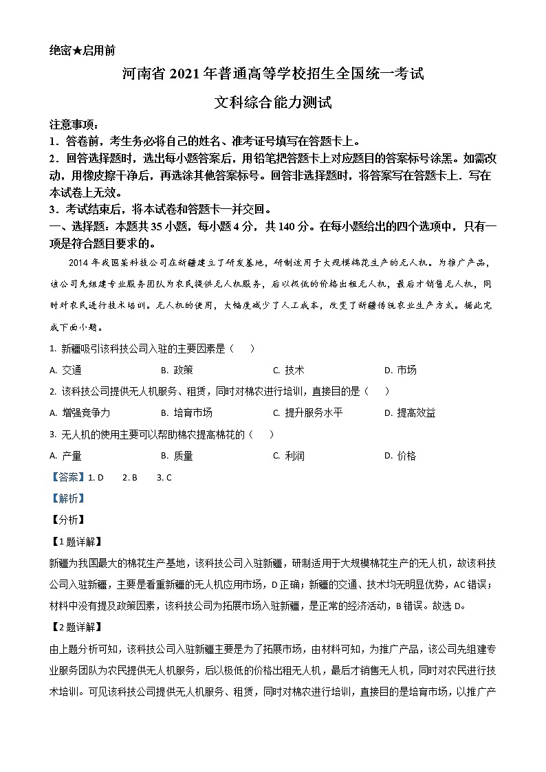 2021年高考全国乙卷文综地理高考真题及答案解析 (原卷+解析卷)01