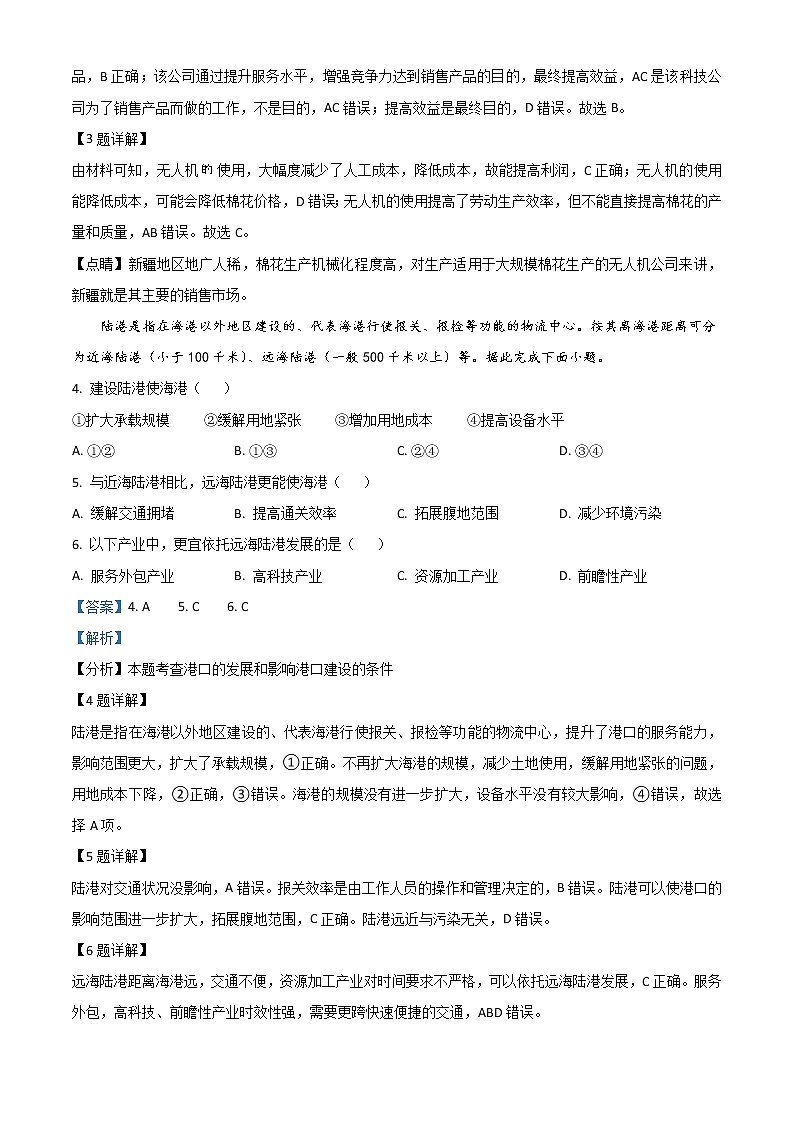 2021年高考全国乙卷文综地理高考真题及答案解析 (原卷+解析卷)02