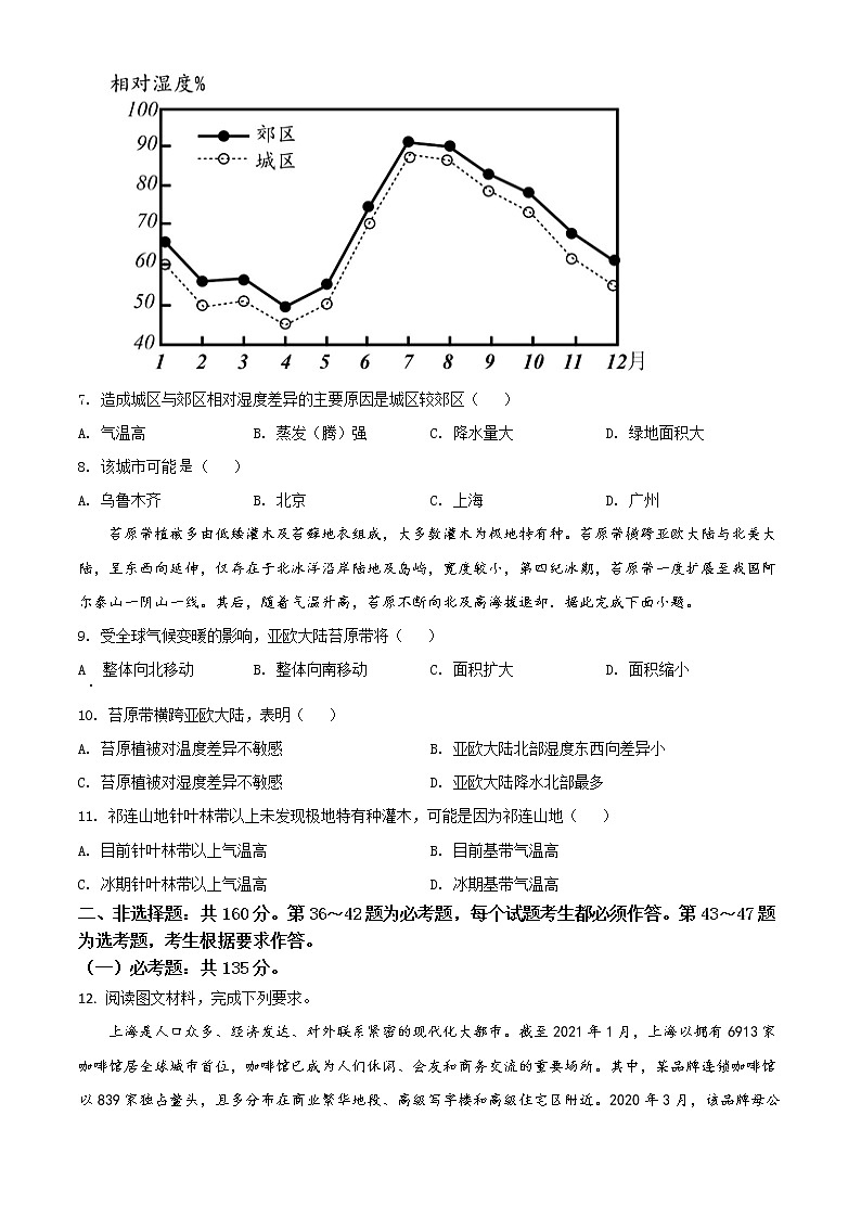 2021年高考全国乙卷文综地理高考真题及答案解析 (原卷+解析卷)02