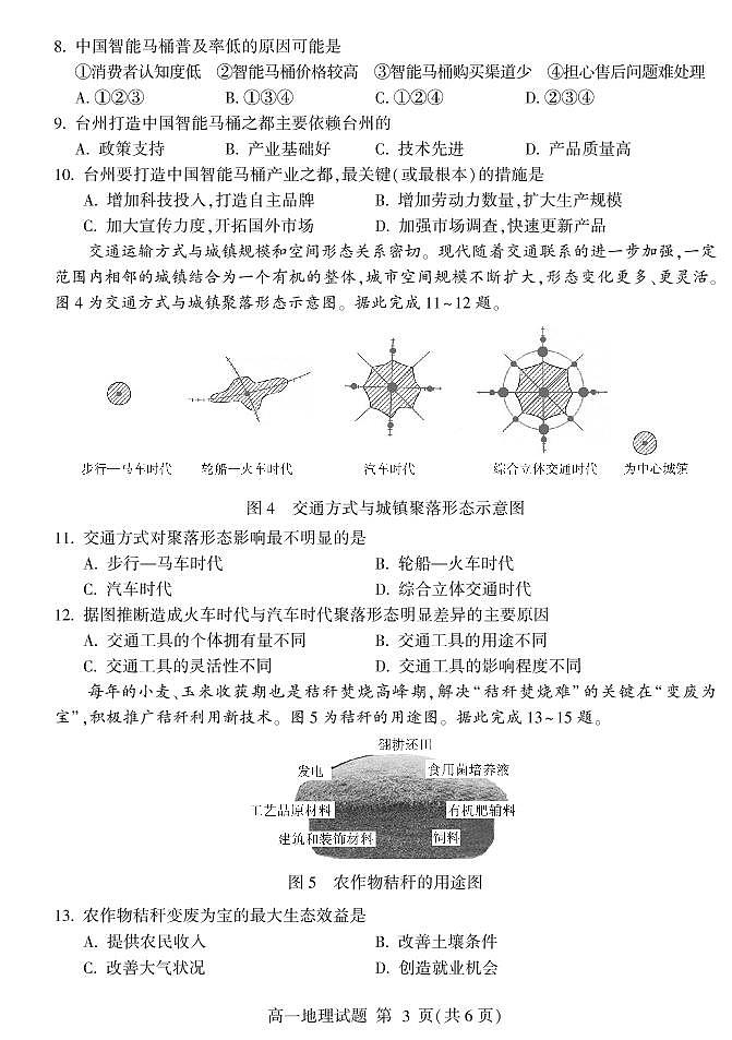 2020-2021学年山东省临沂市兰陵县高一下学期期中教学质量检测地理试题 PDF版含答案03