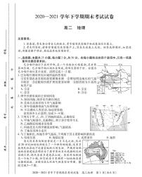 2020-2021学年河南省郑州市郊县高二下学期期末模拟考试地理试题 PDF版